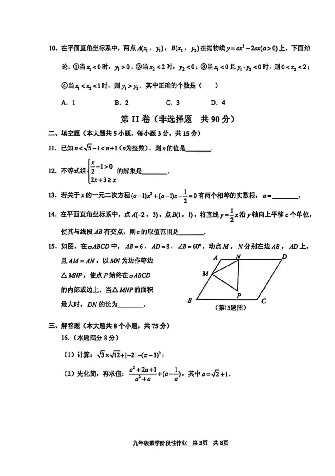 2026年临沂沂水县中考数学一模试题【含解析】 第5张