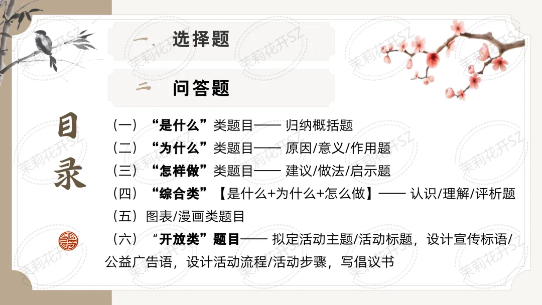 中考道法答题痛点全破解!全题型答题技巧+满分模板,精准踩分,初三备考必入,轻松冲高分 第2张