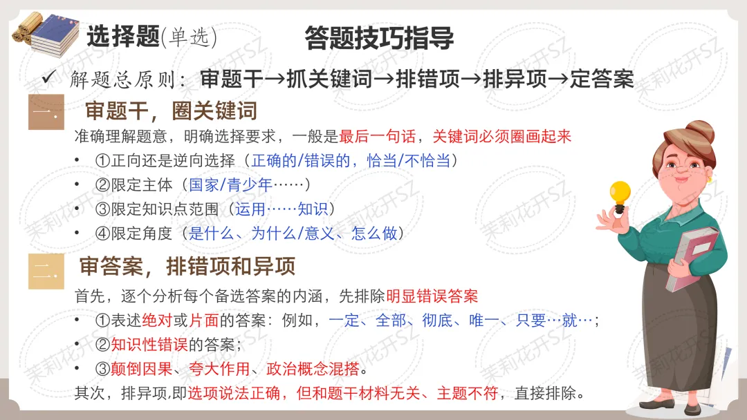 中考道法答题痛点全破解!全题型答题技巧+满分模板,精准踩分,初三备考必入,轻松冲高分 第4张