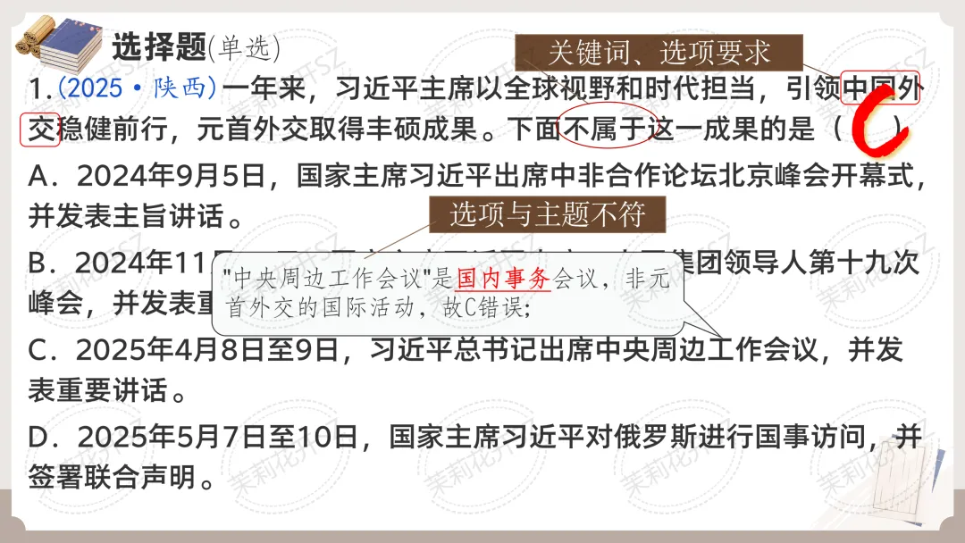 中考道法答题痛点全破解!全题型答题技巧+满分模板,精准踩分,初三备考必入,轻松冲高分 第5张