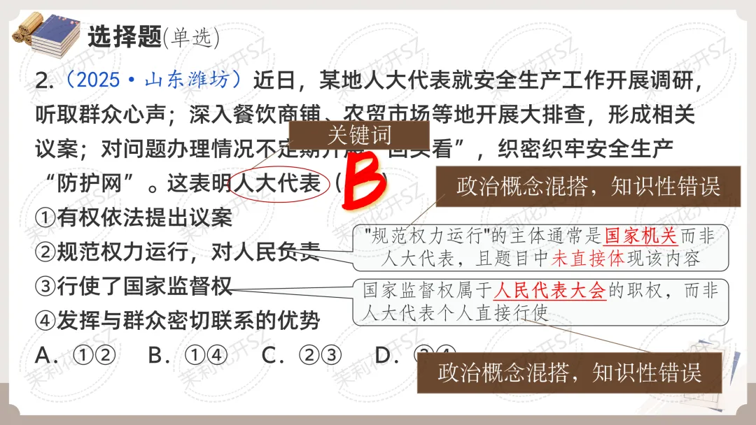 中考道法答题痛点全破解!全题型答题技巧+满分模板,精准踩分,初三备考必入,轻松冲高分 第6张
