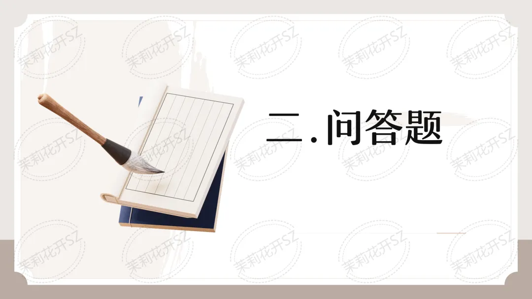 中考道法答题痛点全破解!全题型答题技巧+满分模板,精准踩分,初三备考必入,轻松冲高分 第8张