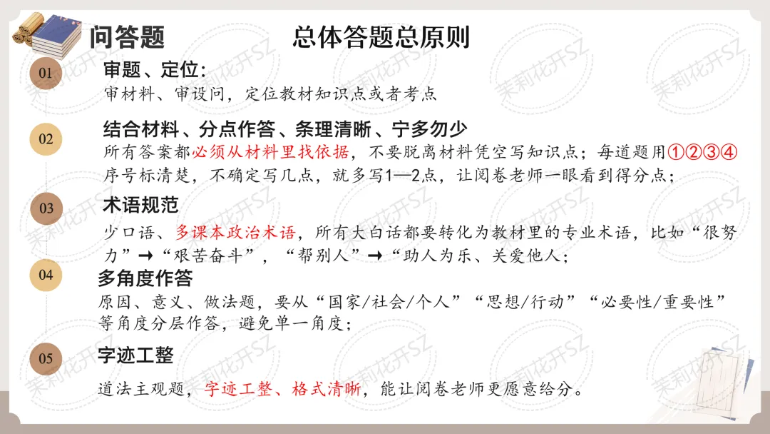 中考道法答题痛点全破解!全题型答题技巧+满分模板,精准踩分,初三备考必入,轻松冲高分 第10张