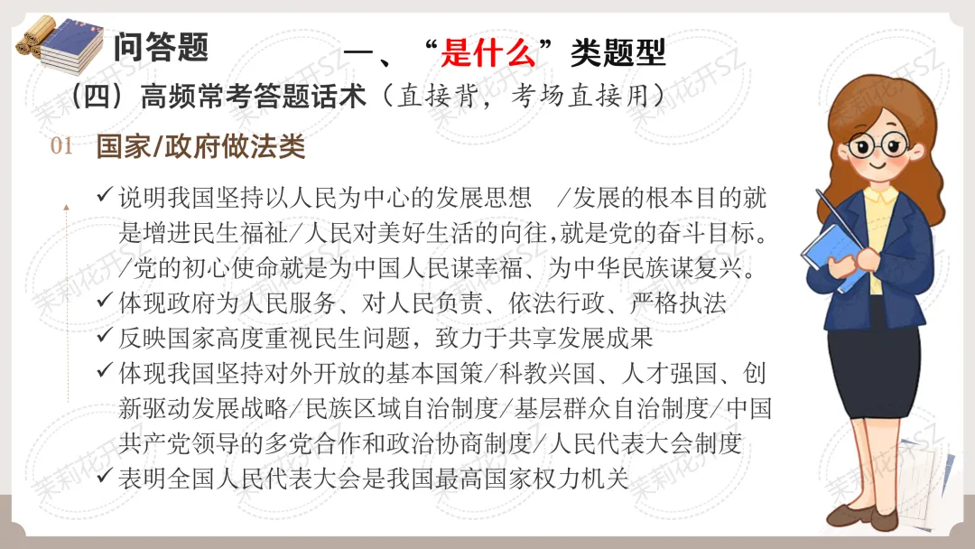 中考道法答题痛点全破解!全题型答题技巧+满分模板,精准踩分,初三备考必入,轻松冲高分 第11张