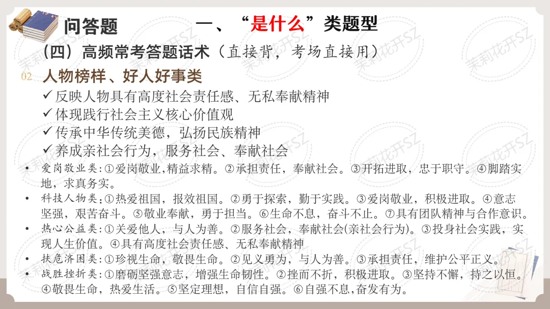 中考道法答题痛点全破解!全题型答题技巧+满分模板,精准踩分,初三备考必入,轻松冲高分 第12张