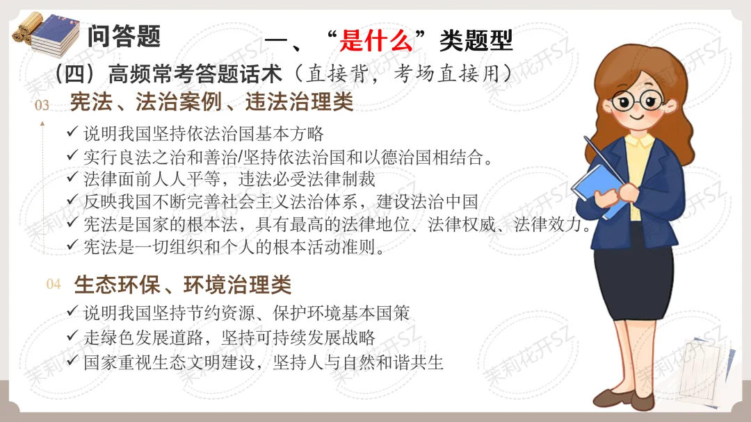 中考道法答题痛点全破解!全题型答题技巧+满分模板,精准踩分,初三备考必入,轻松冲高分 第13张