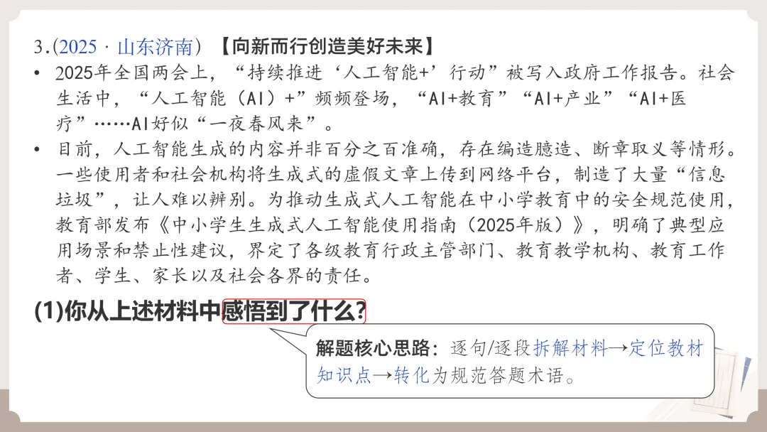 中考道法答题痛点全破解!全题型答题技巧+满分模板,精准踩分,初三备考必入,轻松冲高分 第14张