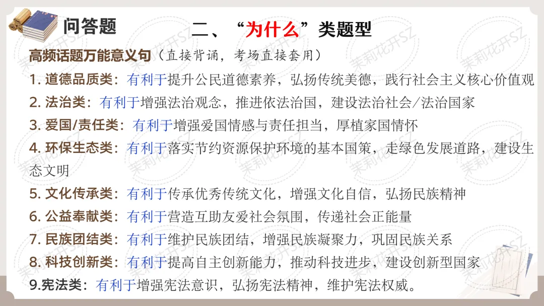 中考道法答题痛点全破解!全题型答题技巧+满分模板,精准踩分,初三备考必入,轻松冲高分 第18张