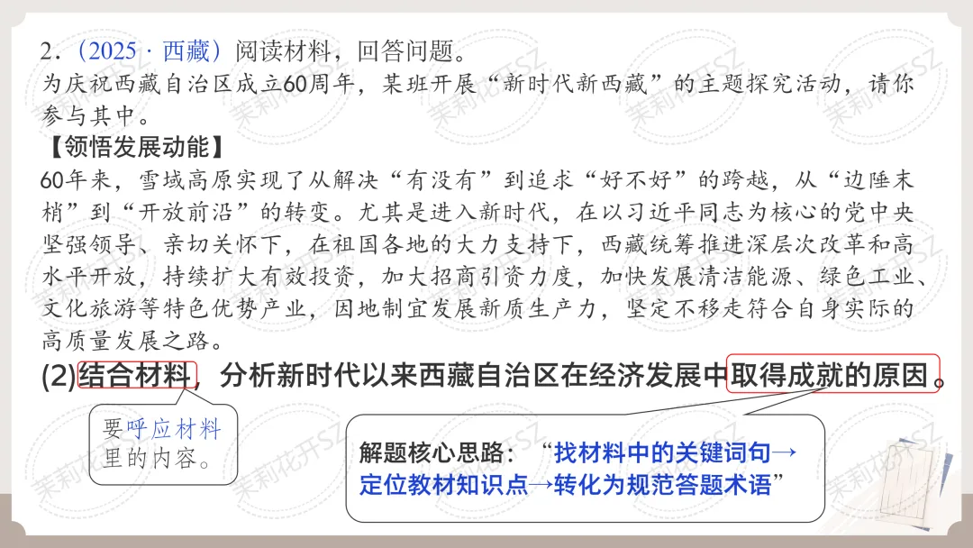 中考道法答题痛点全破解!全题型答题技巧+满分模板,精准踩分,初三备考必入,轻松冲高分 第19张