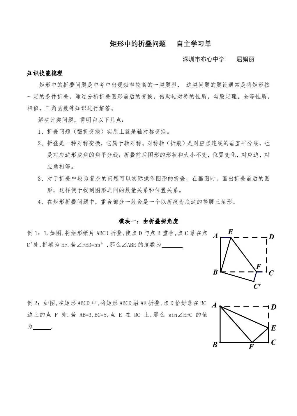 罗湖区中考备考“百师助学”课程之第10讲《矩形中的折叠问题》——屈娟丽 第2张 罗湖区中考备考“百师助学”课程之第10讲《矩形中的折叠问题》——屈娟丽 第2张