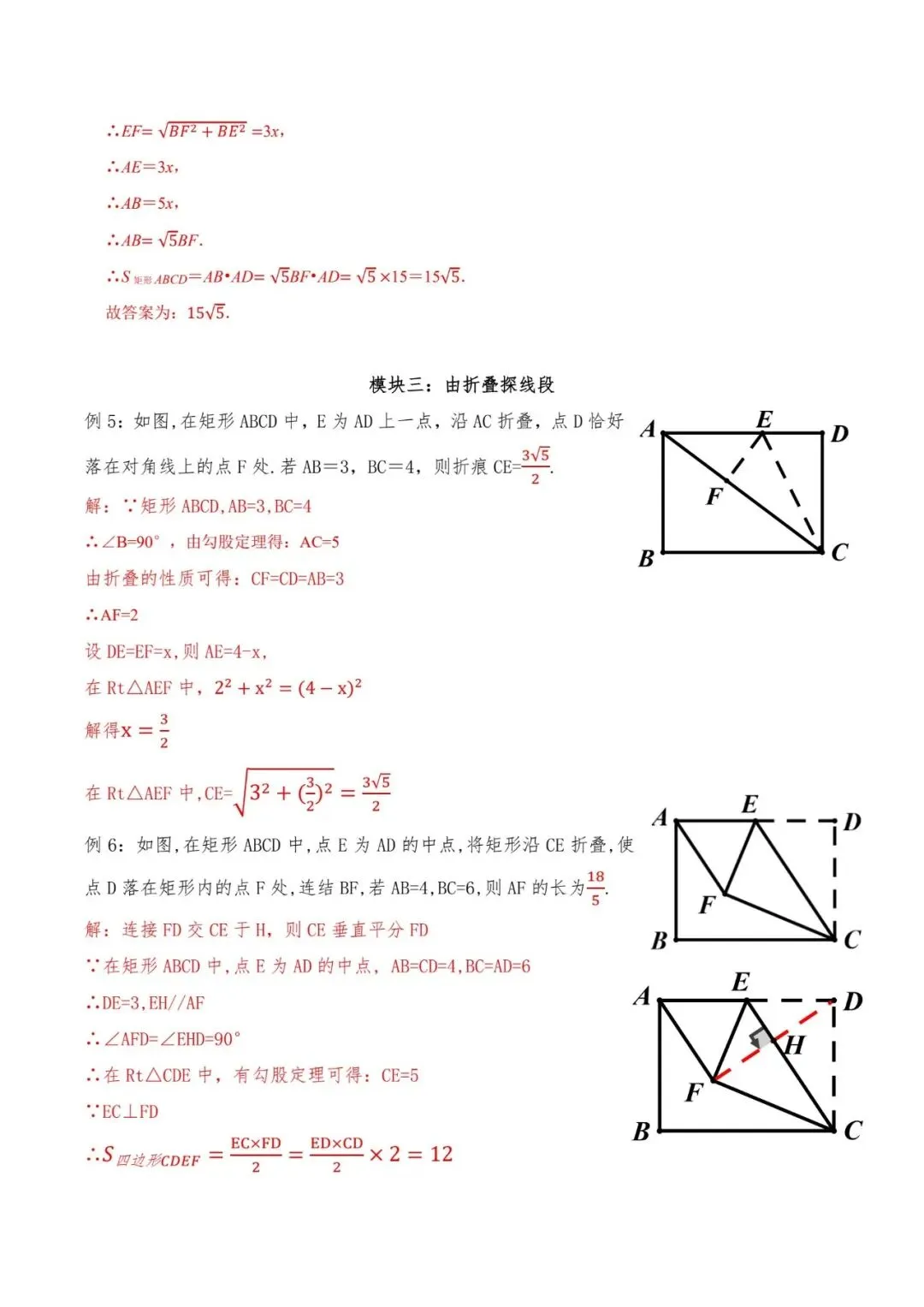 罗湖区中考备考“百师助学”课程之第10讲《矩形中的折叠问题》——屈娟丽 第11张 罗湖区中考备考“百师助学”课程之第10讲《矩形中的折叠问题》——屈娟丽 第11张