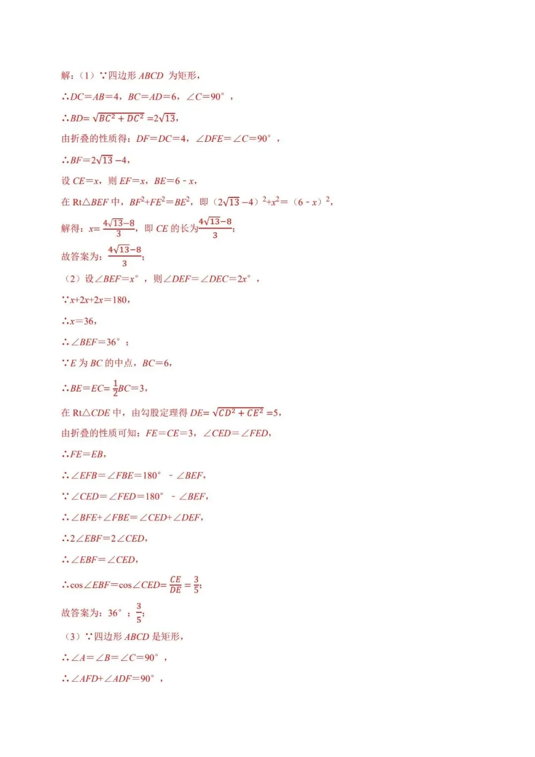 罗湖区中考备考“百师助学”课程之第10讲《矩形中的折叠问题》——屈娟丽 第15张 罗湖区中考备考“百师助学”课程之第10讲《矩形中的折叠问题》——屈娟丽 第15张
