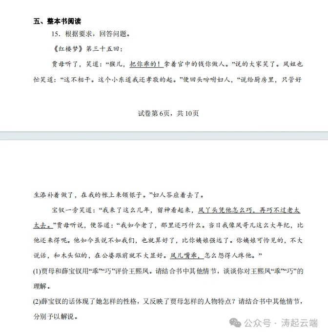 语文高考《红楼梦》真题研究 第3张