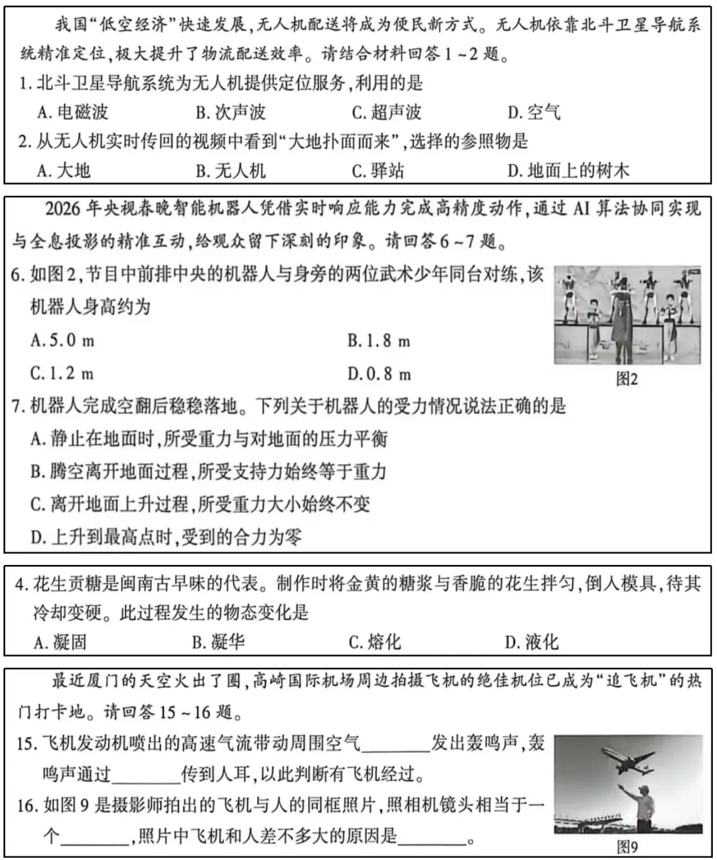 中考冲刺班上什么内容-物理 第12张