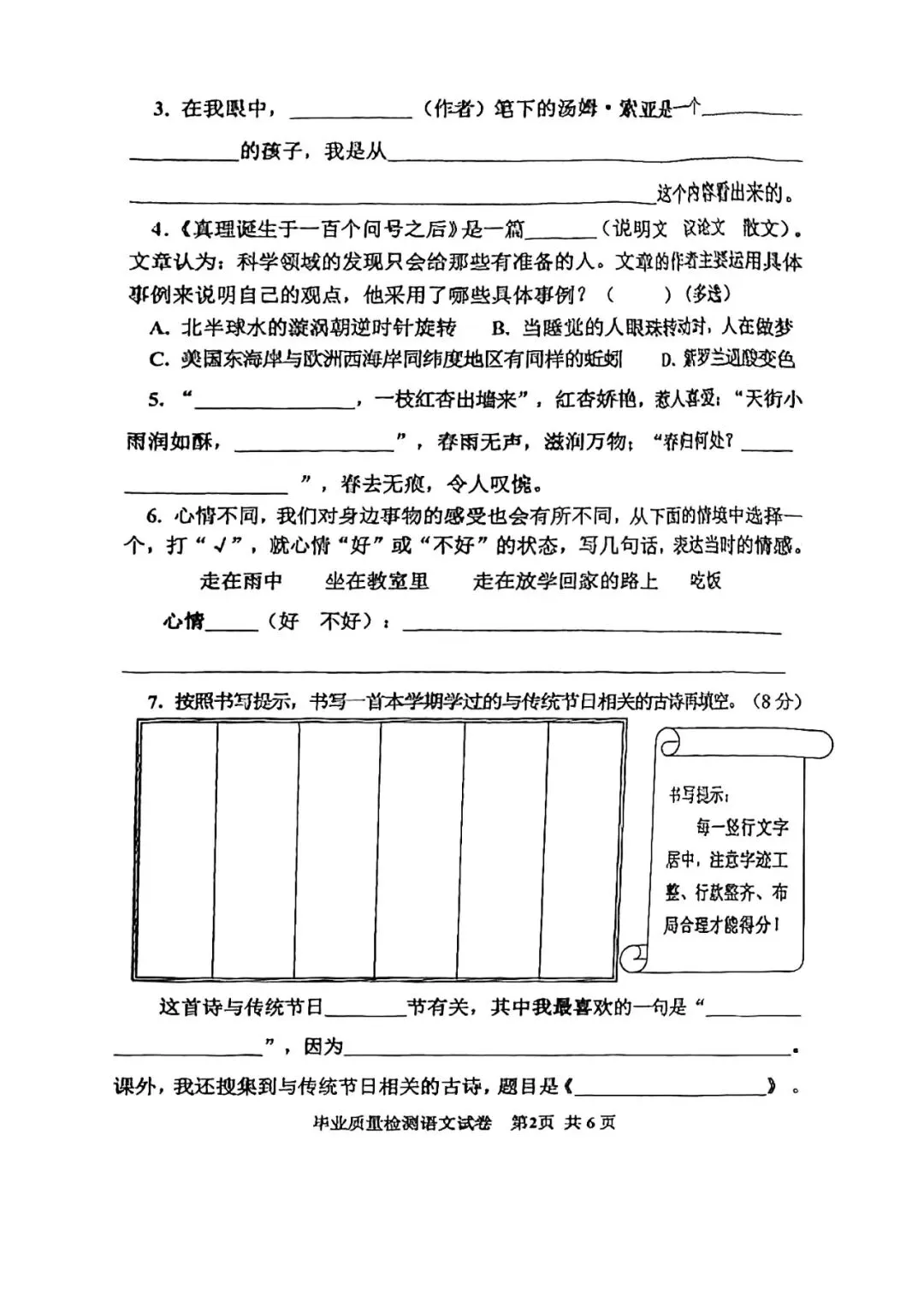 2022年古冶区小升初真题语文卷 第2张