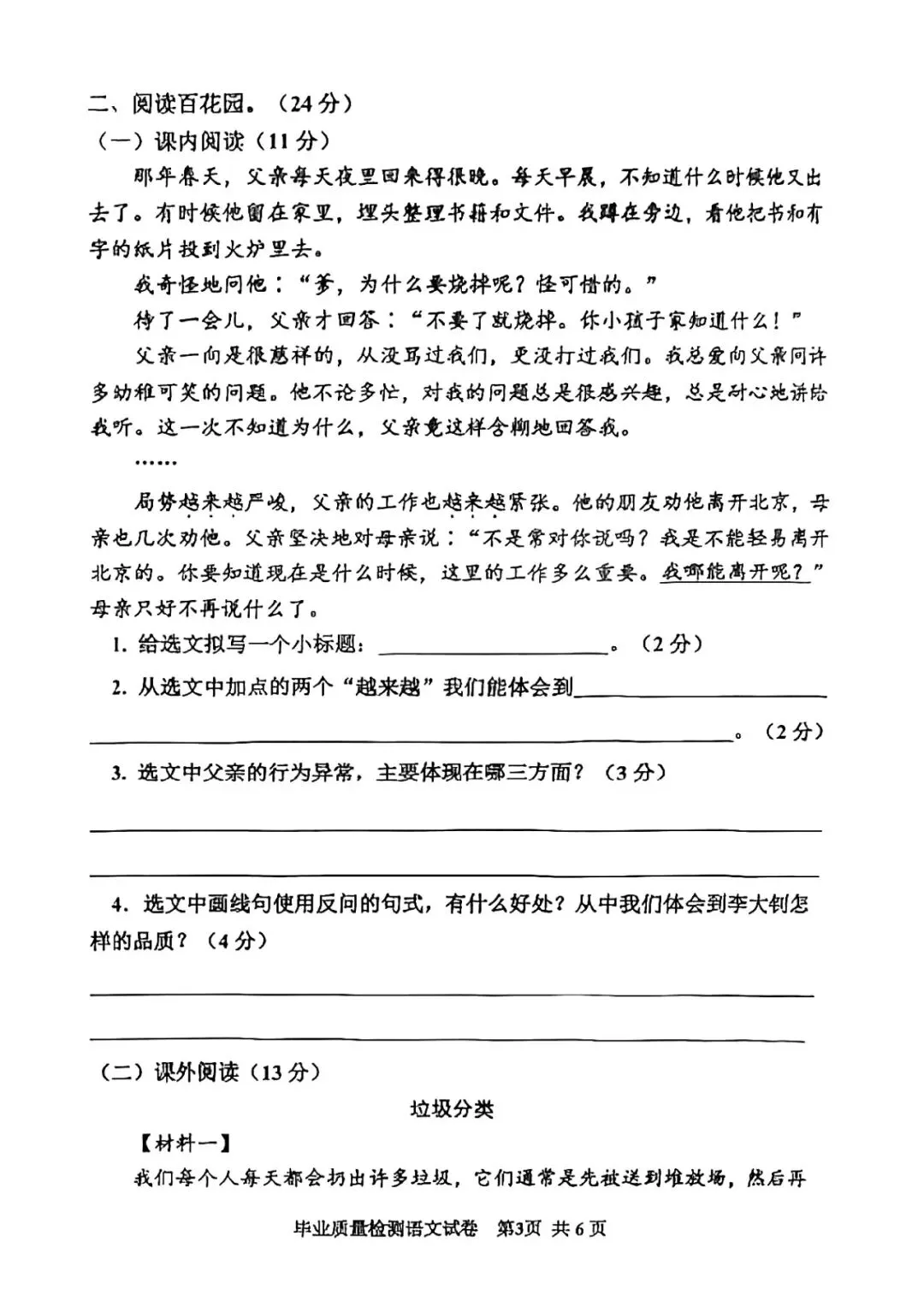 2022年古冶区小升初真题语文卷 第3张