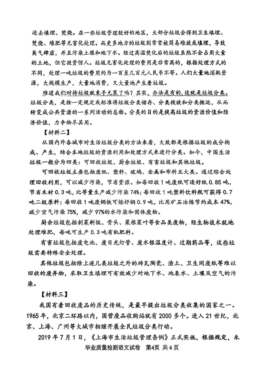 2022年古冶区小升初真题语文卷 第4张