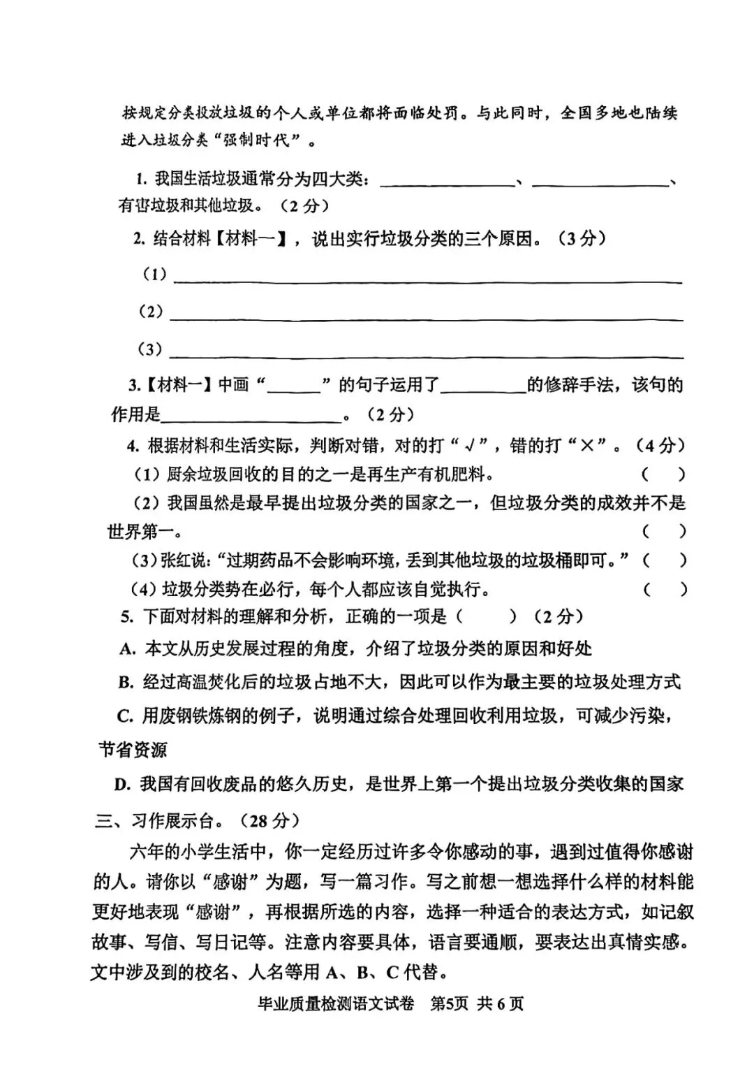 2022年古冶区小升初真题语文卷 第5张