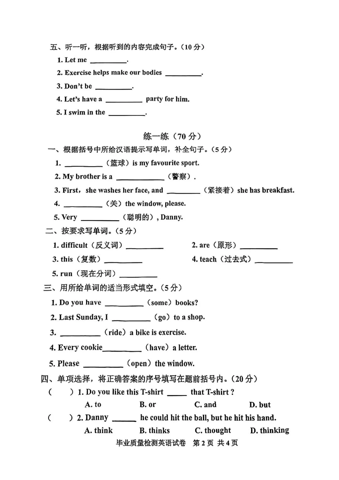 2022年古冶区小升初真题英语卷 第2张 2022年古冶区小升初真题英语卷 第2张