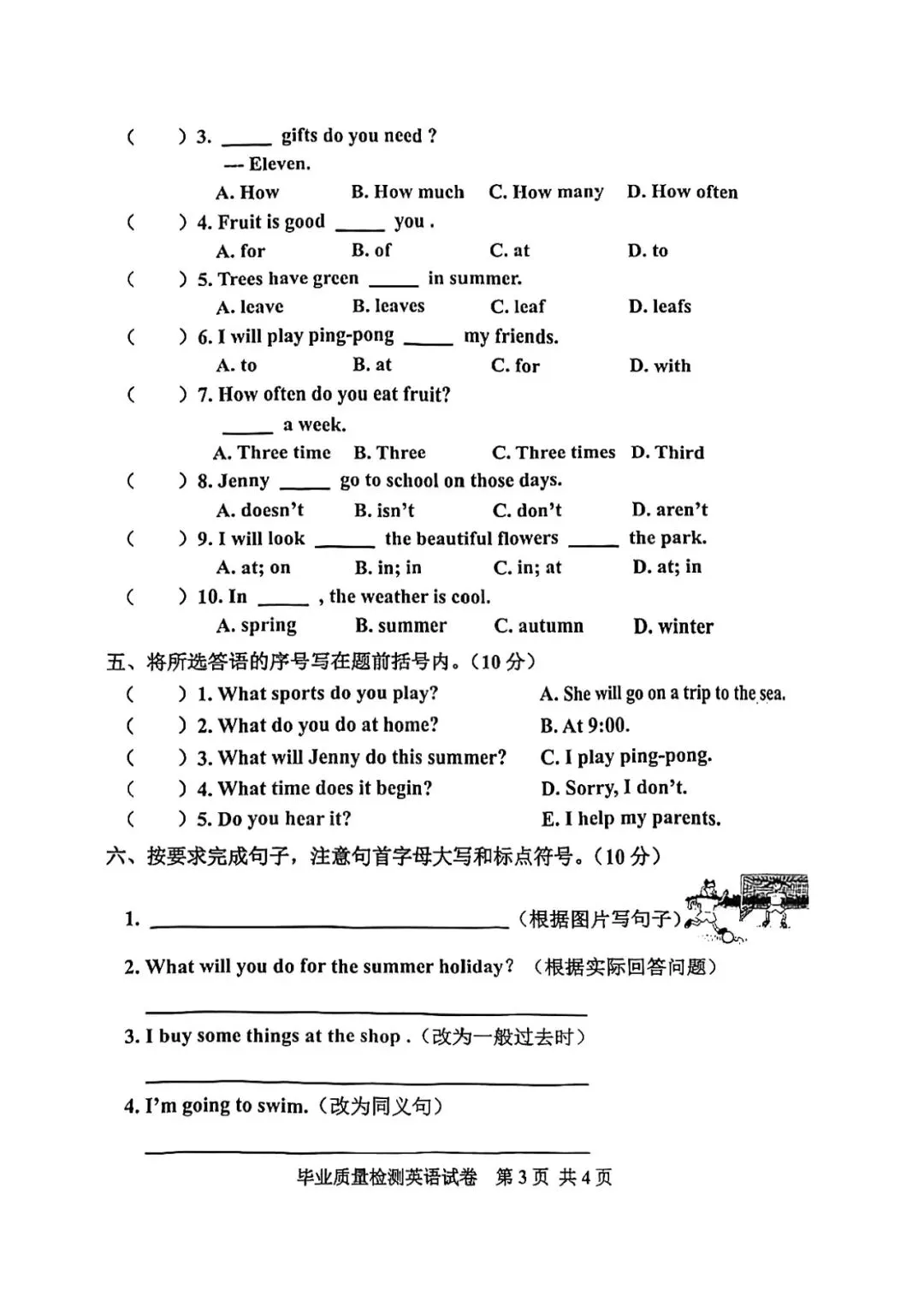 2022年古冶区小升初真题英语卷 第3张 2022年古冶区小升初真题英语卷 第3张