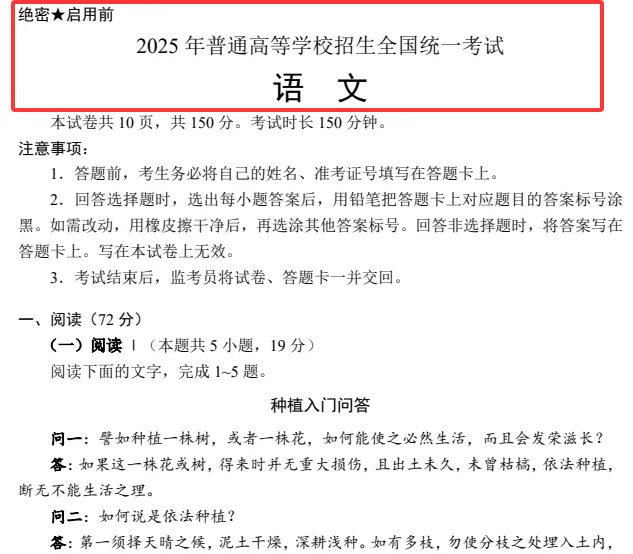 2025 全国高考一卷 语文真题试卷+答案+官方试题评析|高清可下载 第4张