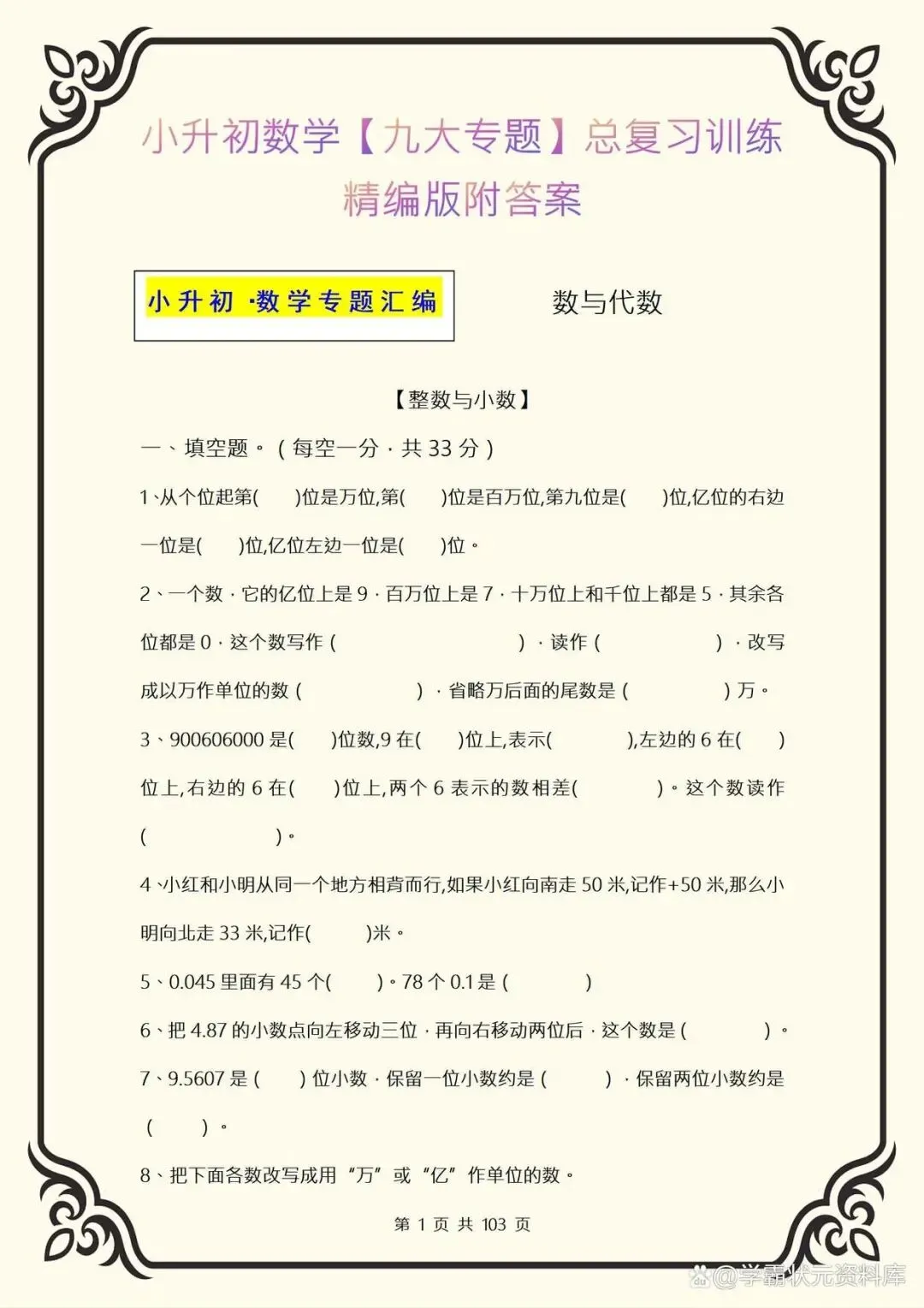 小升初数学模拟考试,全班38个满分!就是吃透了九大专题总复习! 第1张