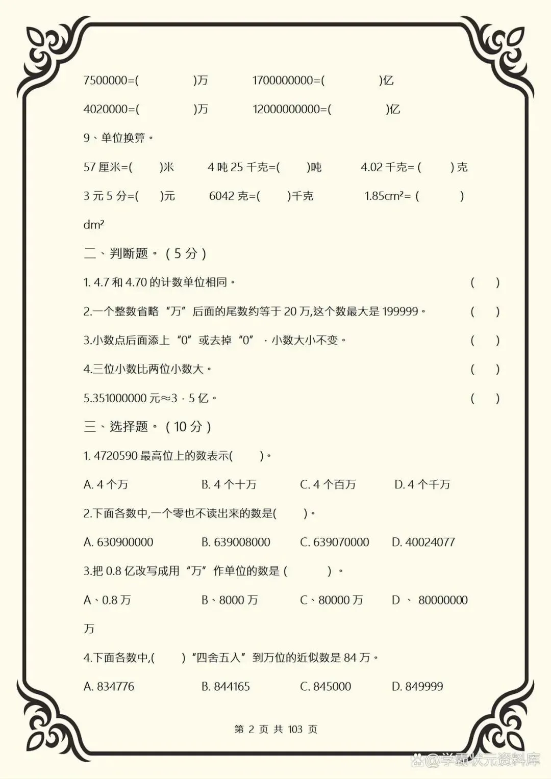 小升初数学模拟考试,全班38个满分!就是吃透了九大专题总复习! 第2张