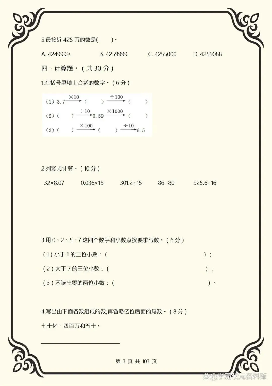 小升初数学模拟考试,全班38个满分!就是吃透了九大专题总复习! 第3张