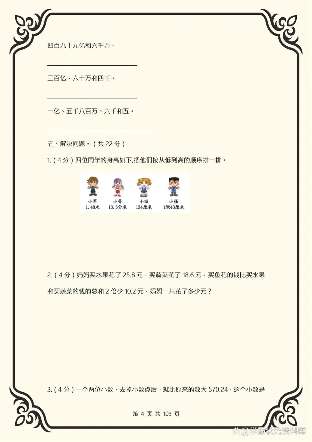 小升初数学模拟考试,全班38个满分!就是吃透了九大专题总复习! 第4张