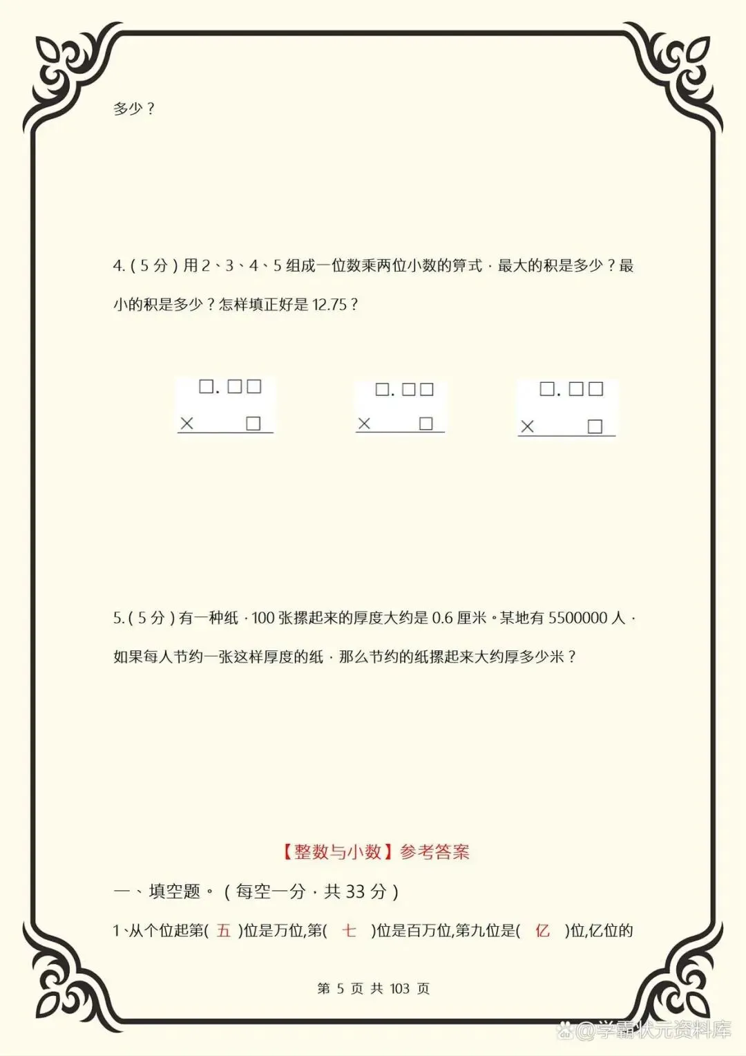 小升初数学模拟考试,全班38个满分!就是吃透了九大专题总复习! 第5张