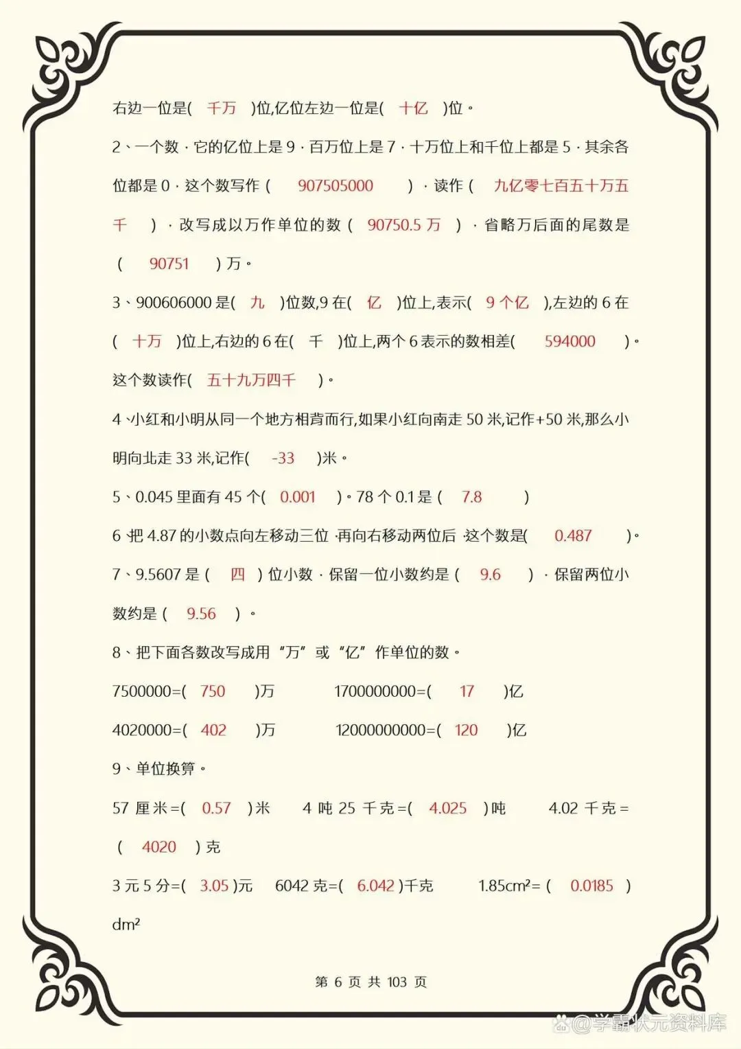 小升初数学模拟考试,全班38个满分!就是吃透了九大专题总复习! 第6张