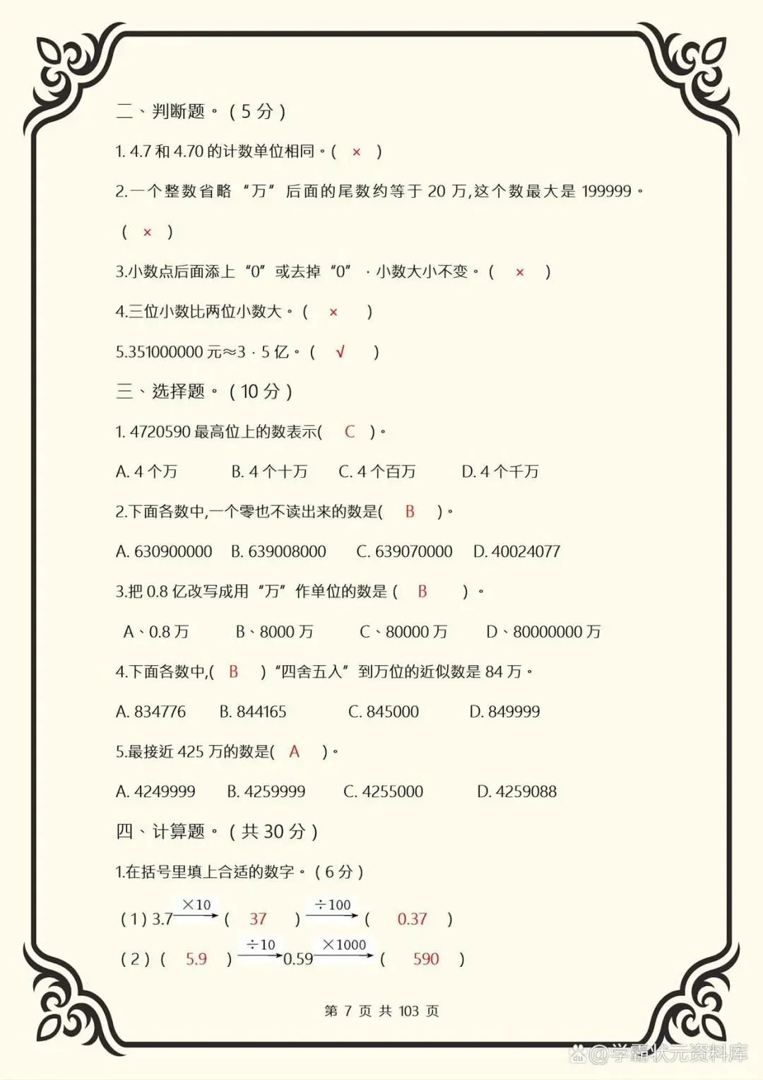小升初数学模拟考试,全班38个满分!就是吃透了九大专题总复习! 第7张