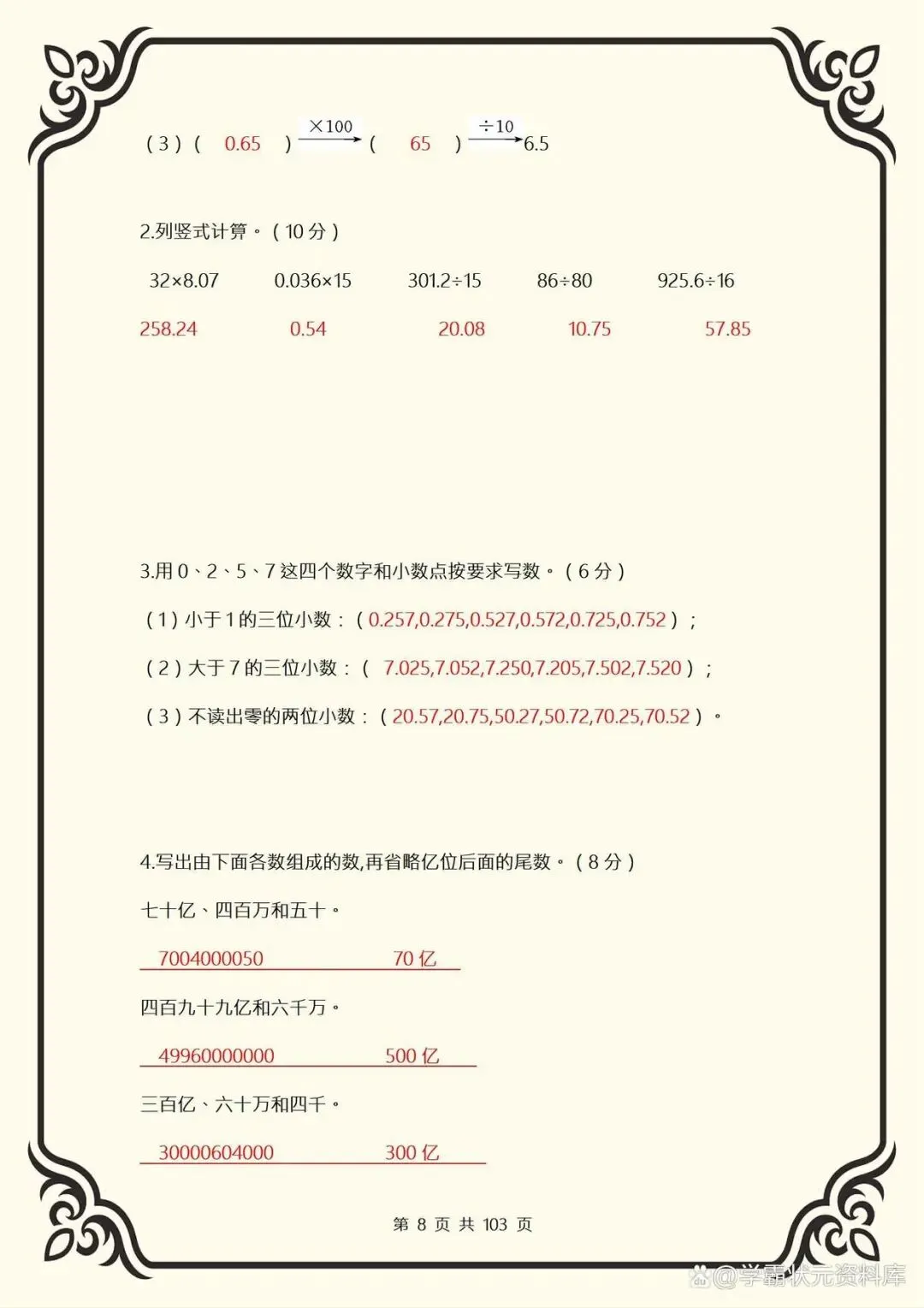 小升初数学模拟考试,全班38个满分!就是吃透了九大专题总复习! 第8张