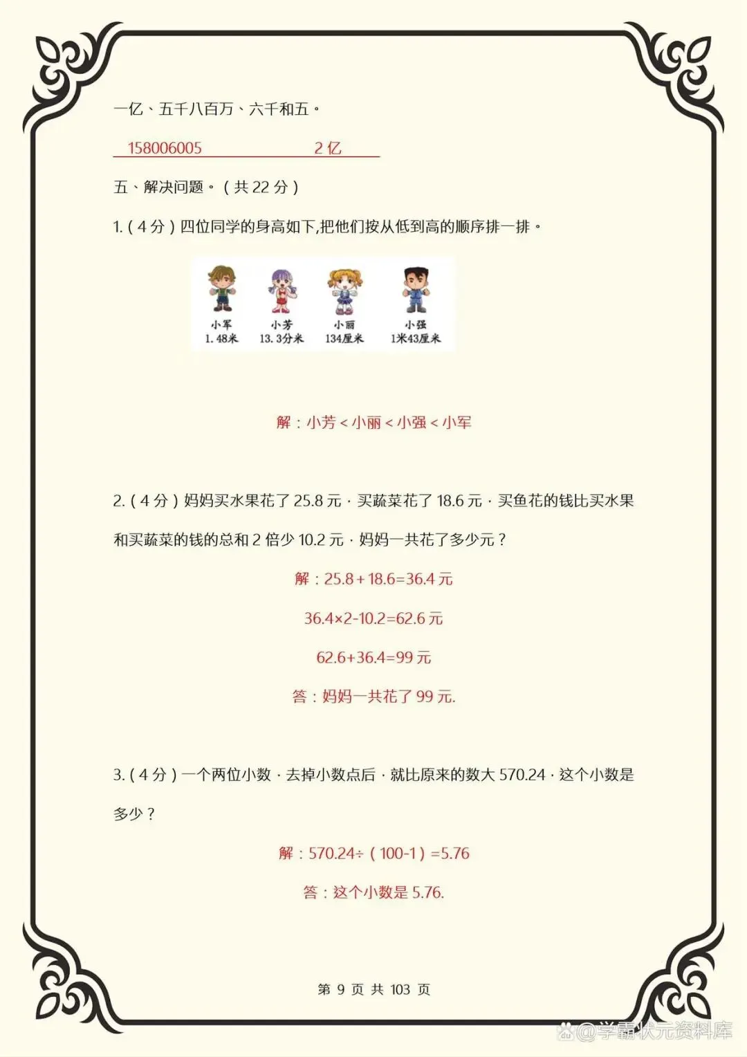 小升初数学模拟考试,全班38个满分!就是吃透了九大专题总复习! 第9张
