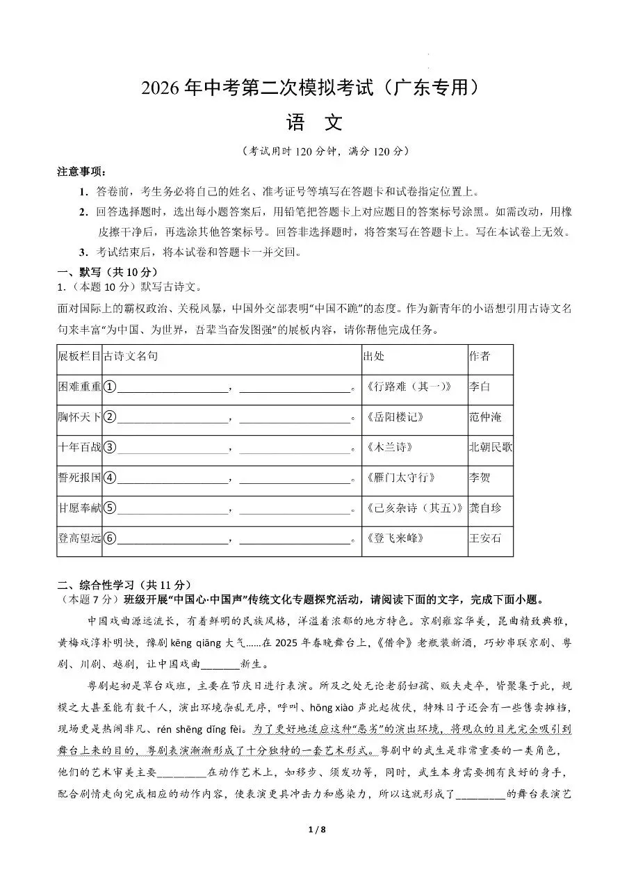 初中语文|2026年中考语文第二次模拟考试试卷(广东专用)(可下载打印) 第1张