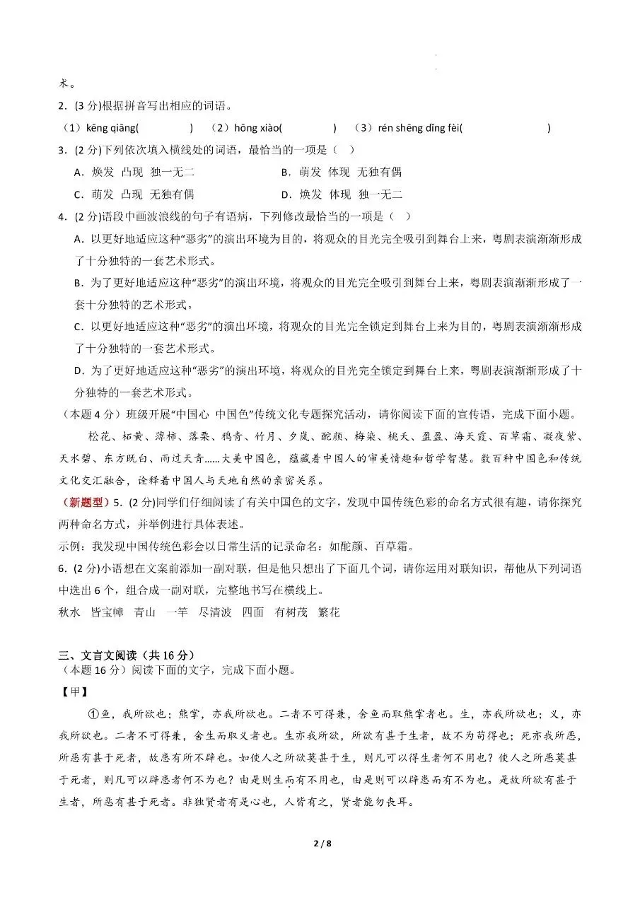 初中语文|2026年中考语文第二次模拟考试试卷(广东专用)(可下载打印) 第2张