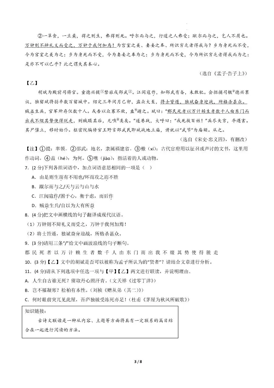 初中语文|2026年中考语文第二次模拟考试试卷(广东专用)(可下载打印) 第3张