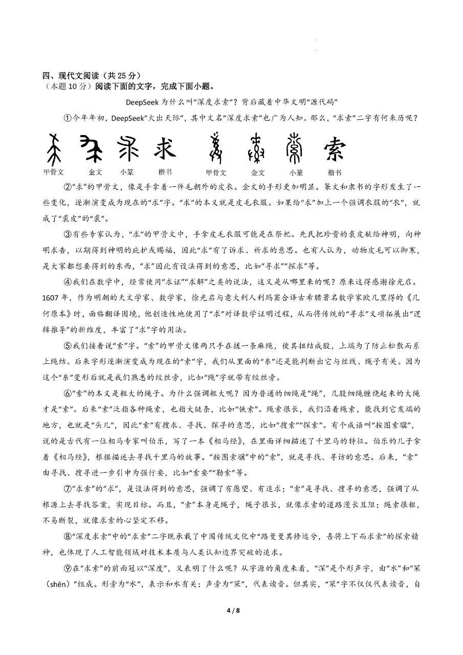 初中语文|2026年中考语文第二次模拟考试试卷(广东专用)(可下载打印) 第4张