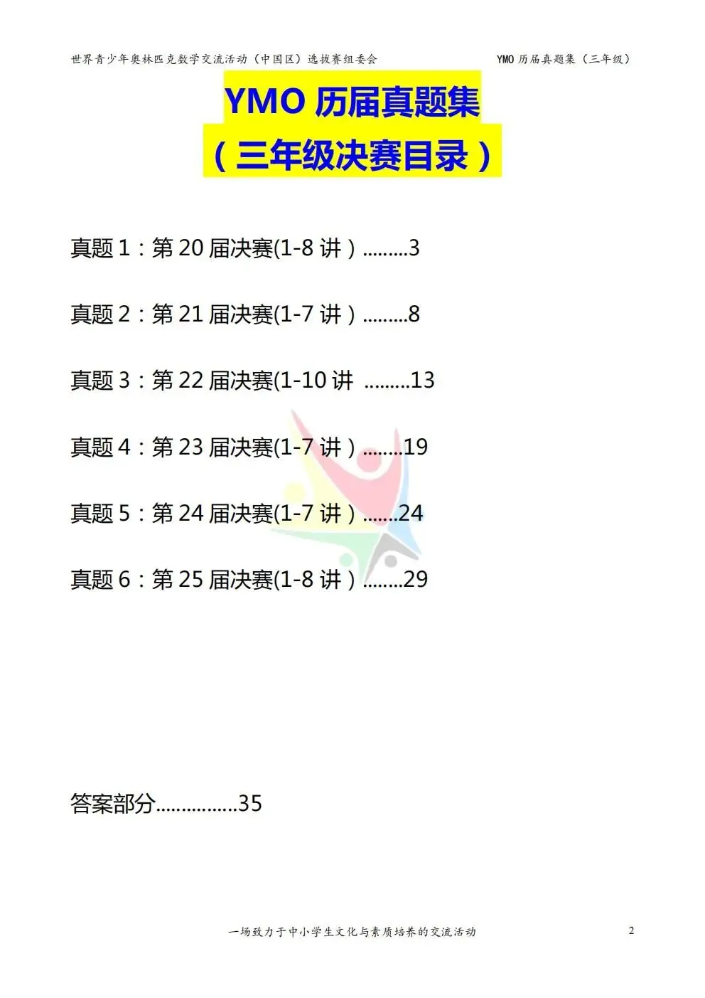 2026三年级数学《YMO奥数真题合集》附答案!电子版可下载打印 第5张