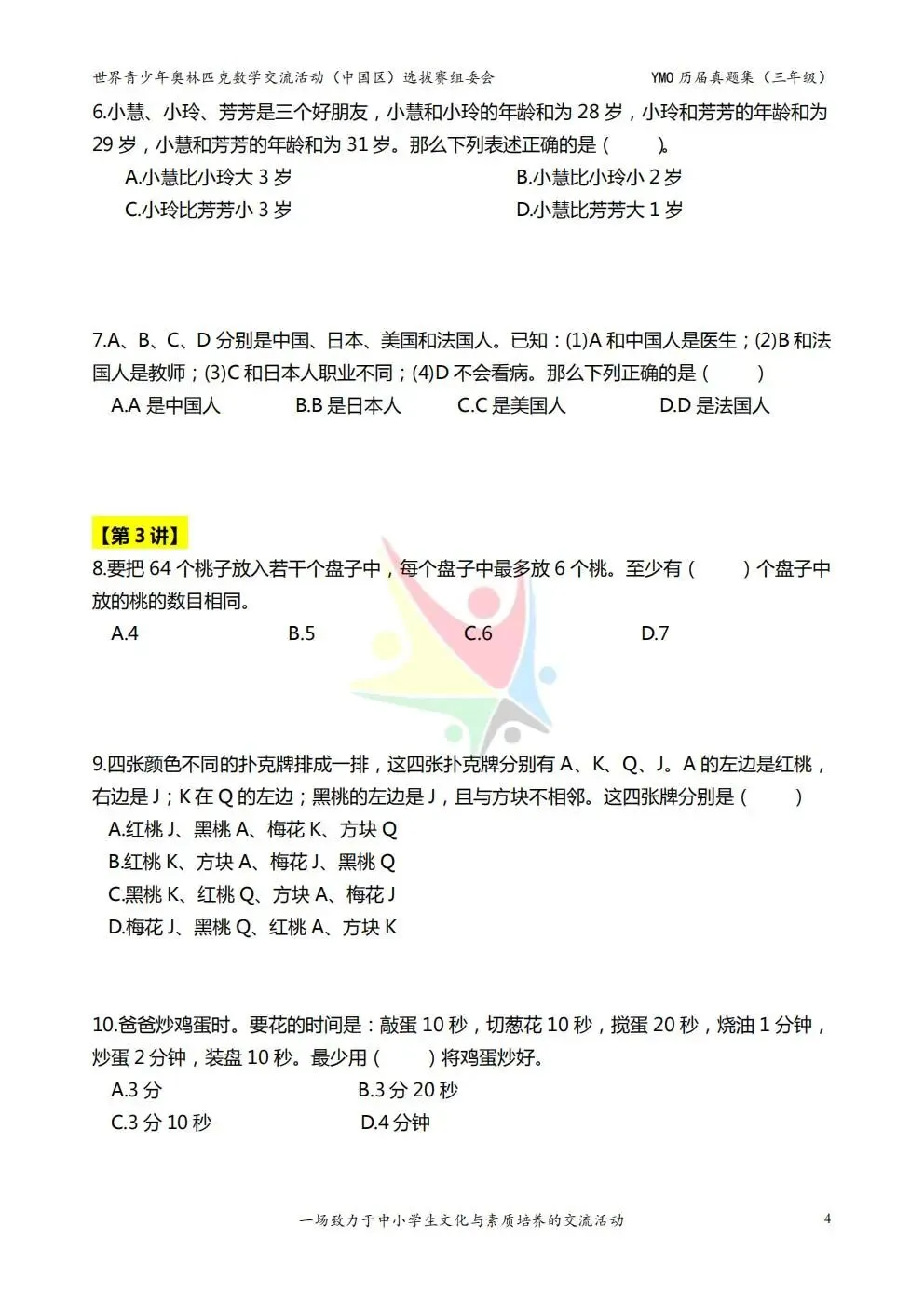 2026三年级数学《YMO奥数真题合集》附答案!电子版可下载打印 第7张