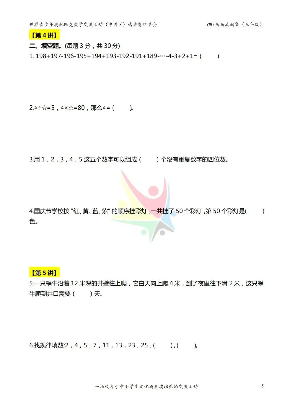 2026三年级数学《YMO奥数真题合集》附答案!电子版可下载打印 第8张