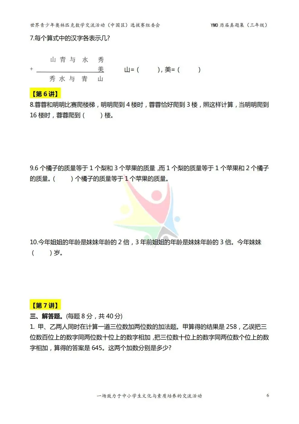 2026三年级数学《YMO奥数真题合集》附答案!电子版可下载打印 第9张