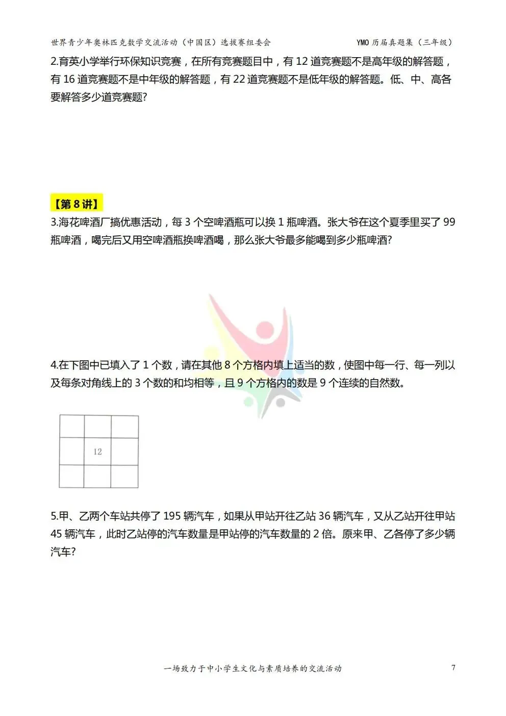 2026三年级数学《YMO奥数真题合集》附答案!电子版可下载打印 第10张