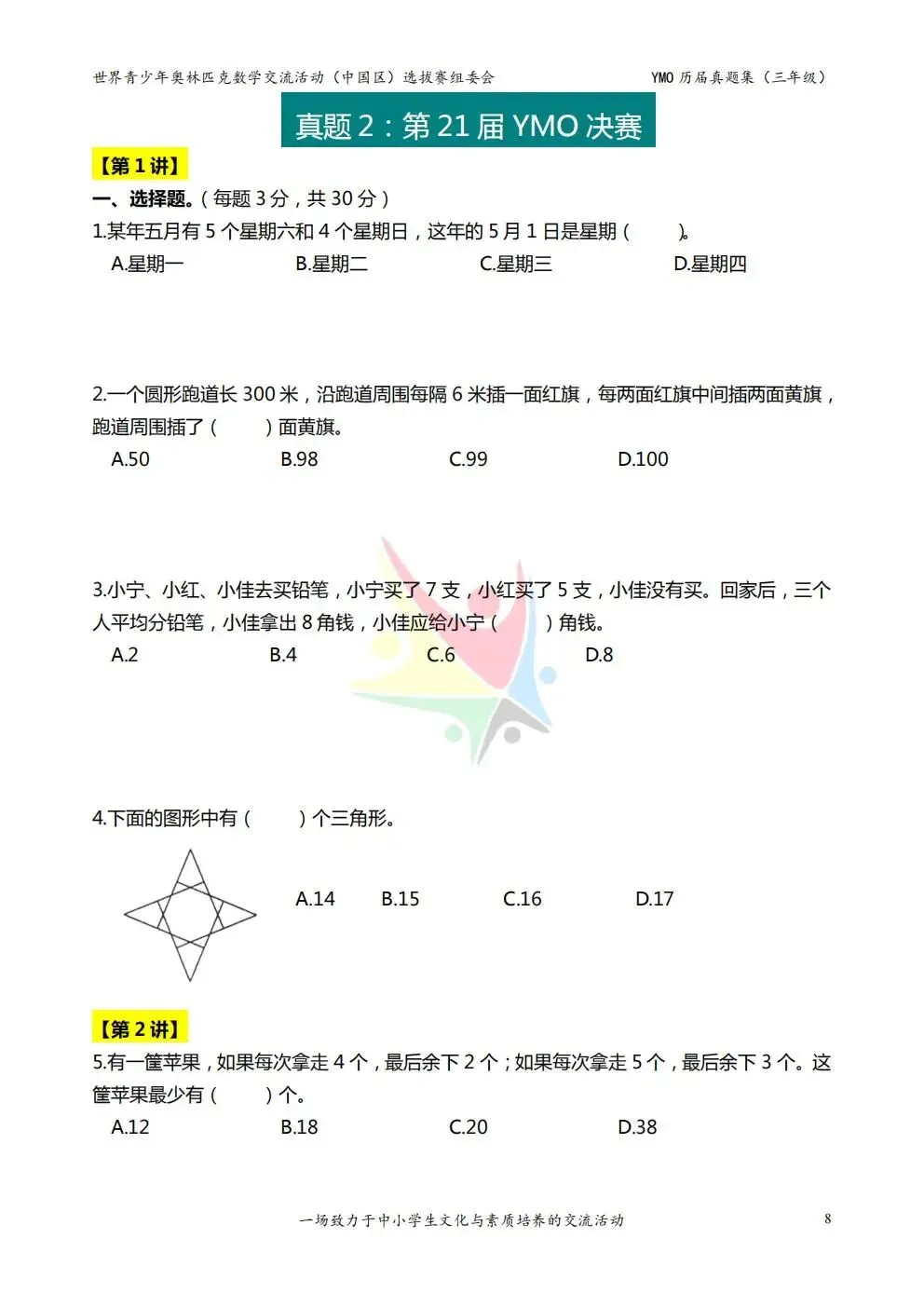 2026三年级数学《YMO奥数真题合集》附答案!电子版可下载打印 第11张