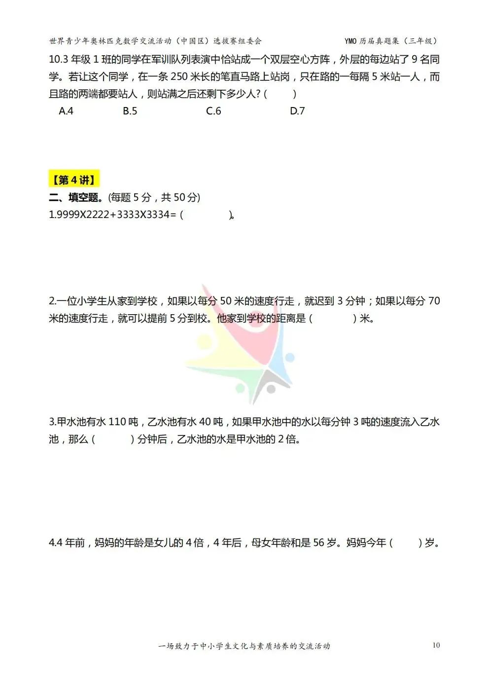 2026三年级数学《YMO奥数真题合集》附答案!电子版可下载打印 第13张