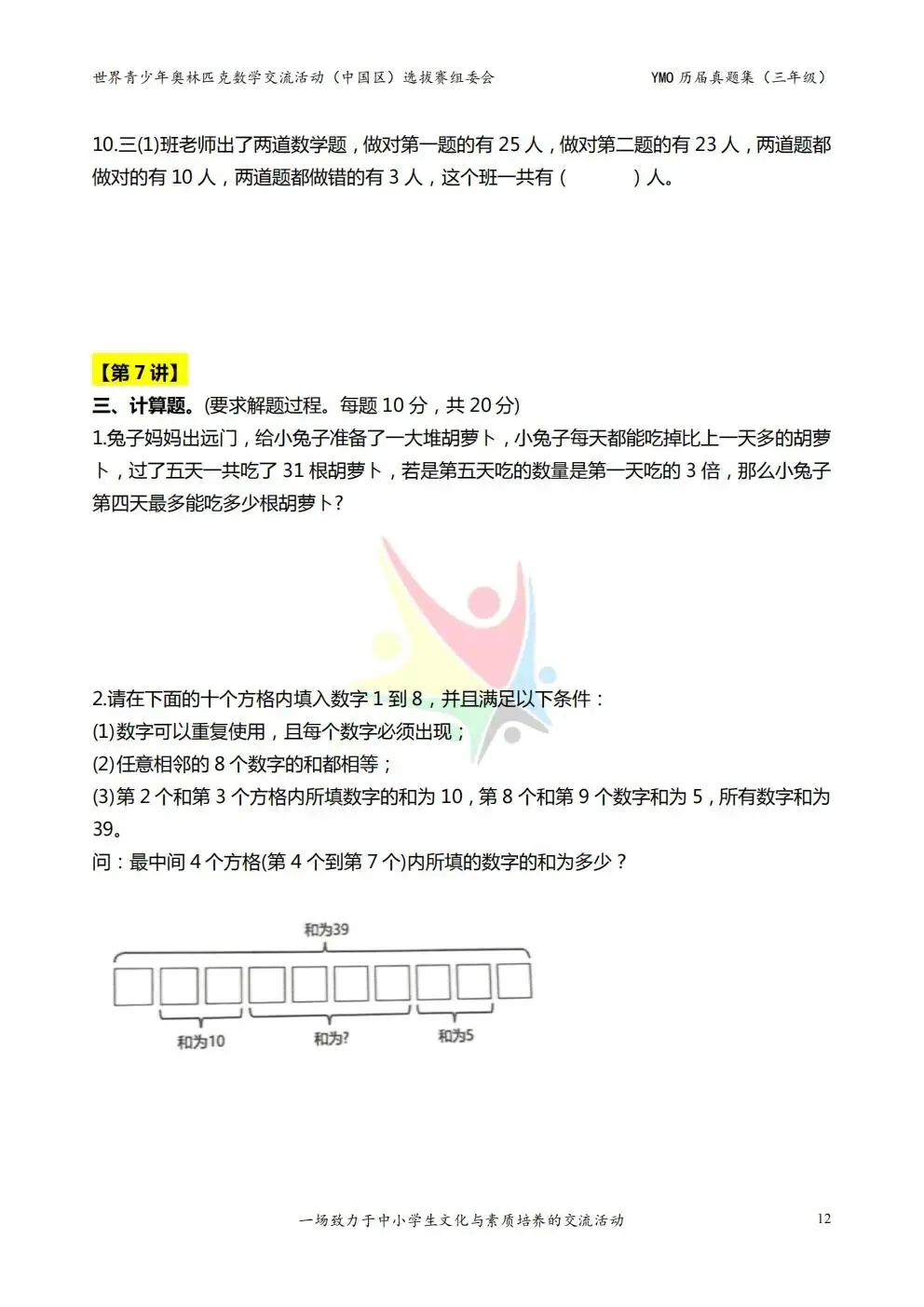 2026三年级数学《YMO奥数真题合集》附答案!电子版可下载打印 第15张