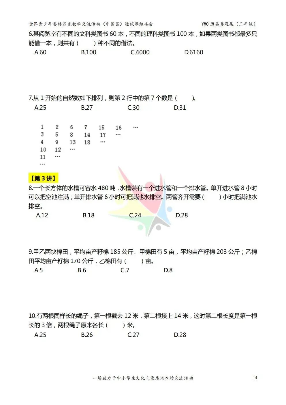 2026三年级数学《YMO奥数真题合集》附答案!电子版可下载打印 第17张