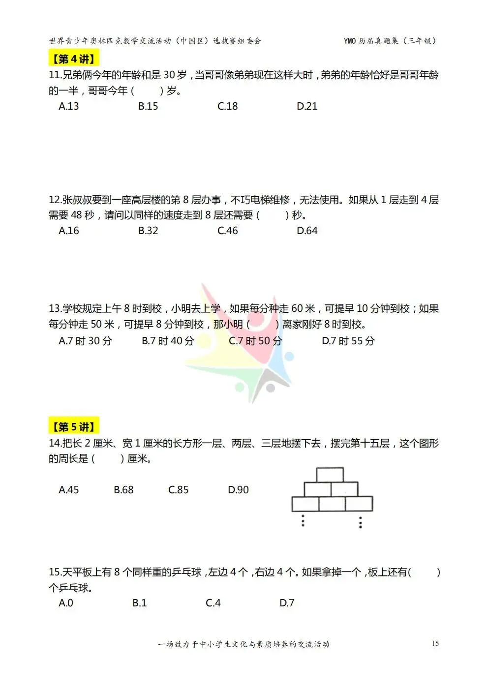 2026三年级数学《YMO奥数真题合集》附答案!电子版可下载打印 第18张
