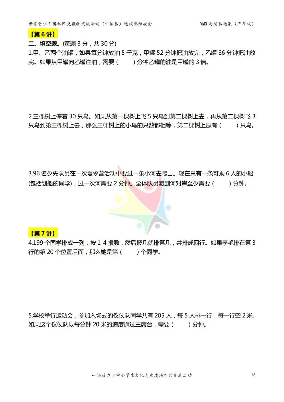 2026三年级数学《YMO奥数真题合集》附答案!电子版可下载打印 第19张