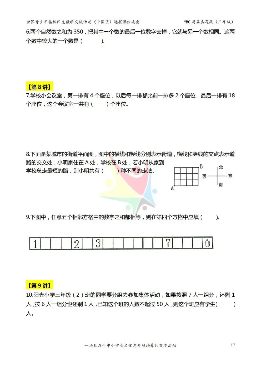 2026三年级数学《YMO奥数真题合集》附答案!电子版可下载打印 第20张